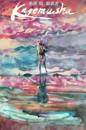 Постер до фильму"Тінь воїна" #753768