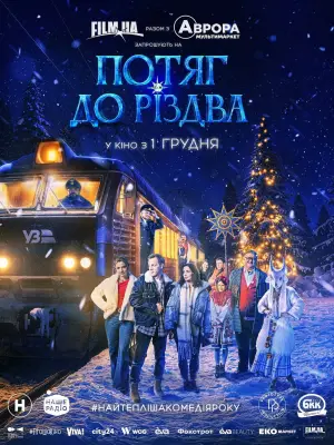 Постер до фильму"Потяг до Різдва" #936134