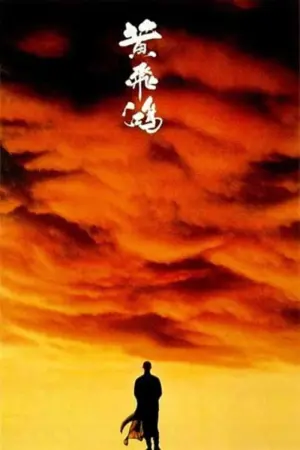 Постер до фильму"" #235518