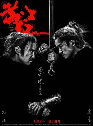 Постер до фильму"Повноводна червона річка" #787225