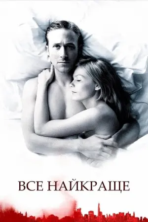 Все найкраще