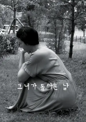 Постер до фильму"그녀가 돌아온 날" #818620