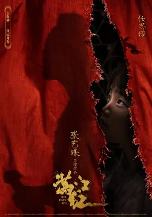 Постер до фильму"Повноводна червона річка" #787231