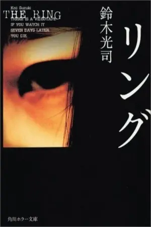 Постер до фильму"Дзвінок" #416720