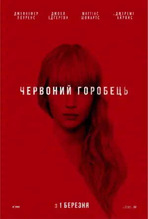 Постер до фильму"Червоний горобець" #45934