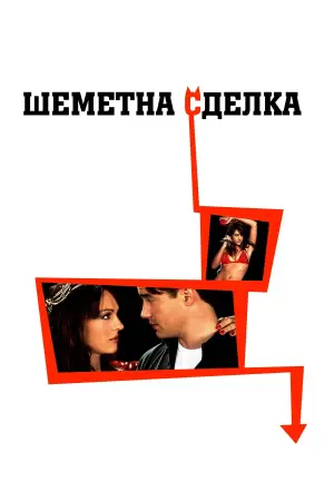 Засліплений бажаннями