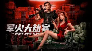 Задник до фильму"Збройне пограбування" #318065