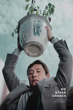 Постер до фильму"Жодного вибору" #511234