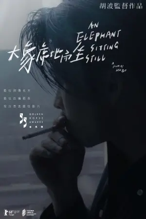 Постер до фильму"Слон сидить спокійно" #439414