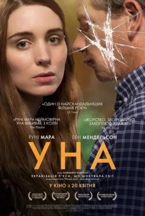 Постер до фильму"Уна" #436557