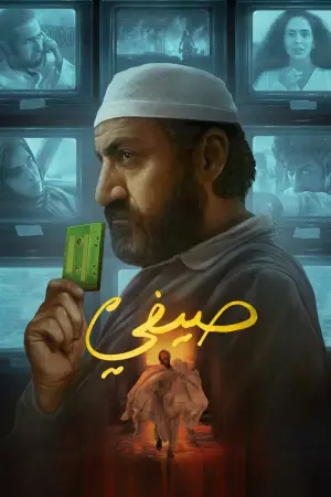 صيفي