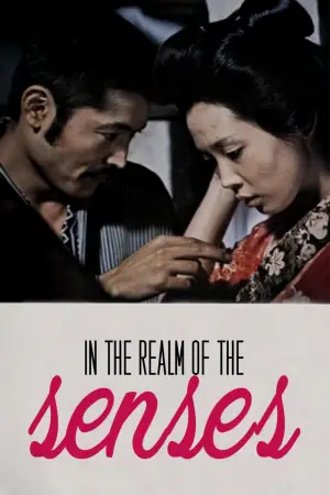 Постер до фильму"Імперія почуттів" #645214