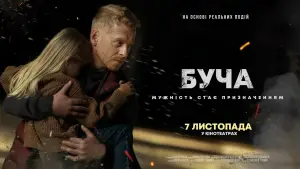 Задник до фильму"Буча" #808746