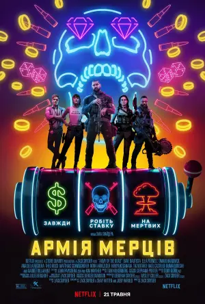 Постер до фильму"Армія мерців" #295344