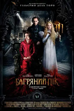 Постер до фильму"Багряний пік" #678275