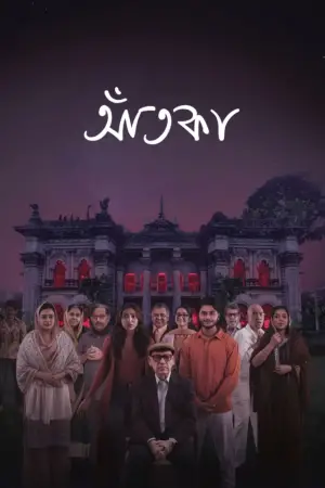 Постер до фільму "Aatka"