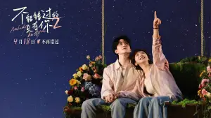 Задник до фильму"不能错过的只有你2" #798708