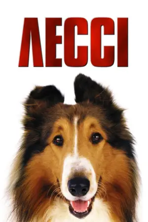 Постер до фильму"Лессі" #686472