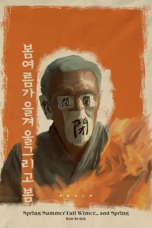 Постер до фильму"Весна, літо, осінь, зима... і знову весна" #184319