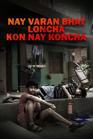 Постер до фільму "Nay Varan Bhat Loncha Kon Nai Koncha"