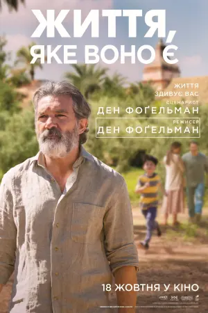 Постер до фильму"Життя, яке воно є" #144670