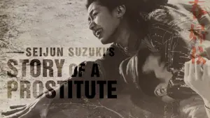 Задник до фильму"春婦伝" #763998