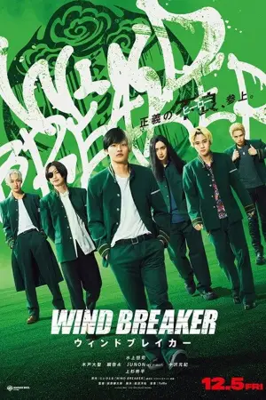 WIND BREAKER／ウィンドブレイカー