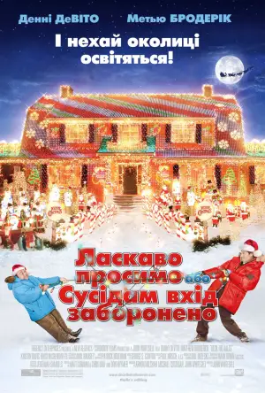 Постер до фильму"Ласкаво просимо, або Сусідам вхід заборонено" #869126