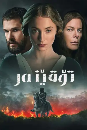 Постер до фильму"Жах" #761921