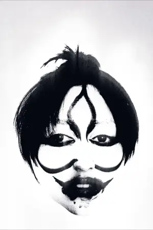 Постер до фильму"Biwa järve 8 nägu" #757161