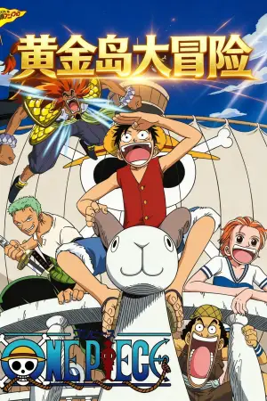 Постер до фильму"ワンピース" #808643