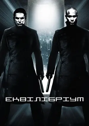 Постер до фильму"Еквілібріум" #88571