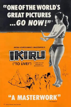 Постер до фильму"Жити" #132813