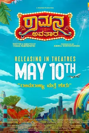 Постер до фільму "Ramana Avatara"