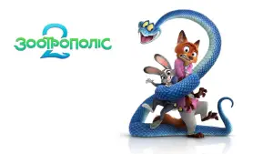 Задник до фильму"Зоотрополіс 2" #764227
