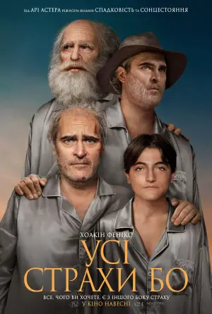 Постер до фильму"Усі страхи Бо" #697898