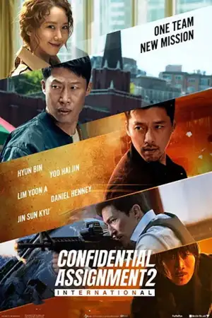 공조 2: 인터내셔날
