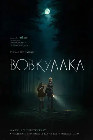 Постер до фильму"" #589368