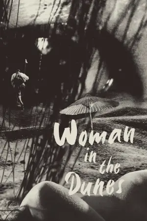 Постер до фильму"Жінка в пісках" #749771