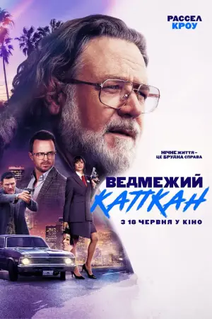 Постер до фильму"Ведмежа країна" #910400