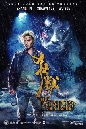 Постер до фильму"狂獸" #898251
