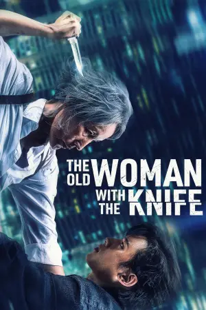 Постер до фильму"Стара жінка з ножем" #779704