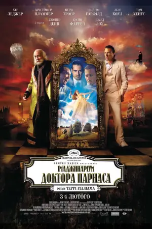Імаджинаріум доктора Парнаса
