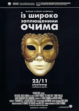 Постер до фильму"Із широко заплющеними очима" #769735