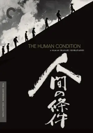 Постер до фильму"人間の條件　完結篇" #873042
