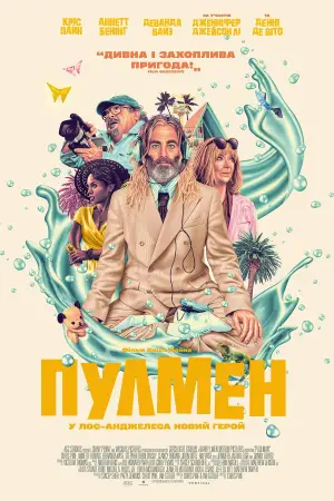 Пулмен