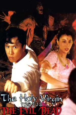 Постер до фильму"魔唇劫" #764458