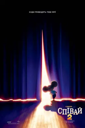 Постер до фильму"Співай 2" #14255