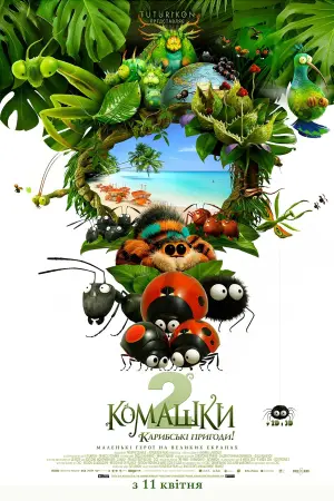 Постер до фильму"Комашки 2. Карибські пригоди!" #152212