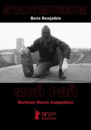 Постер до фильму"" #368584